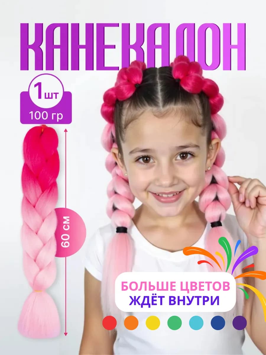 Канекалон для волос косичек