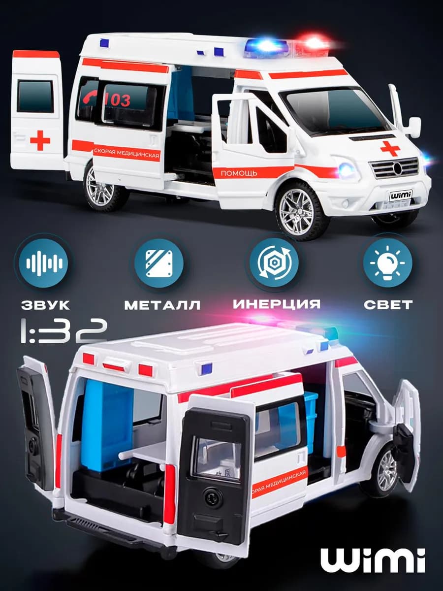Модель машины Mercedes скорая помощь