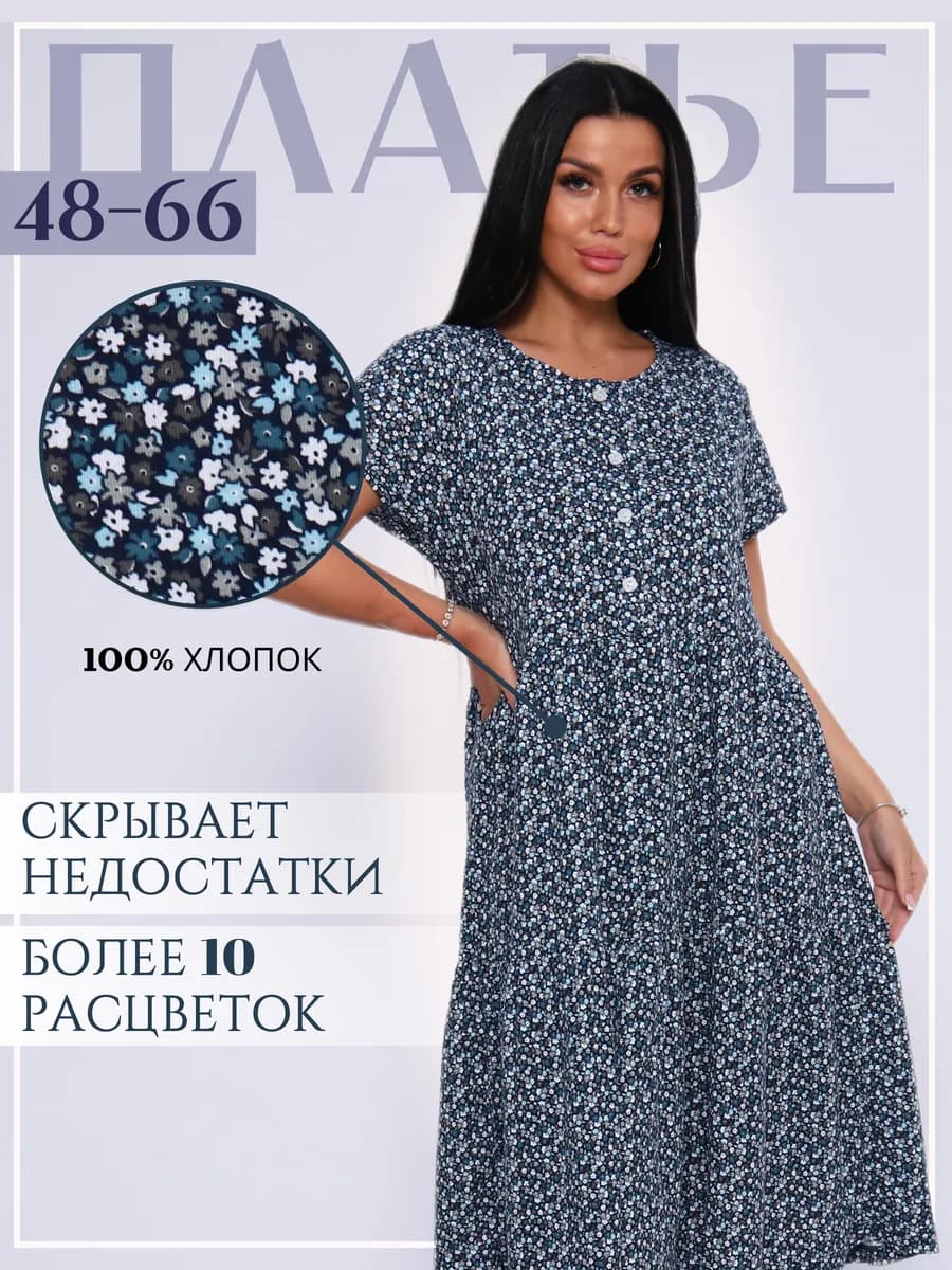 Платье домашнее больших размеров