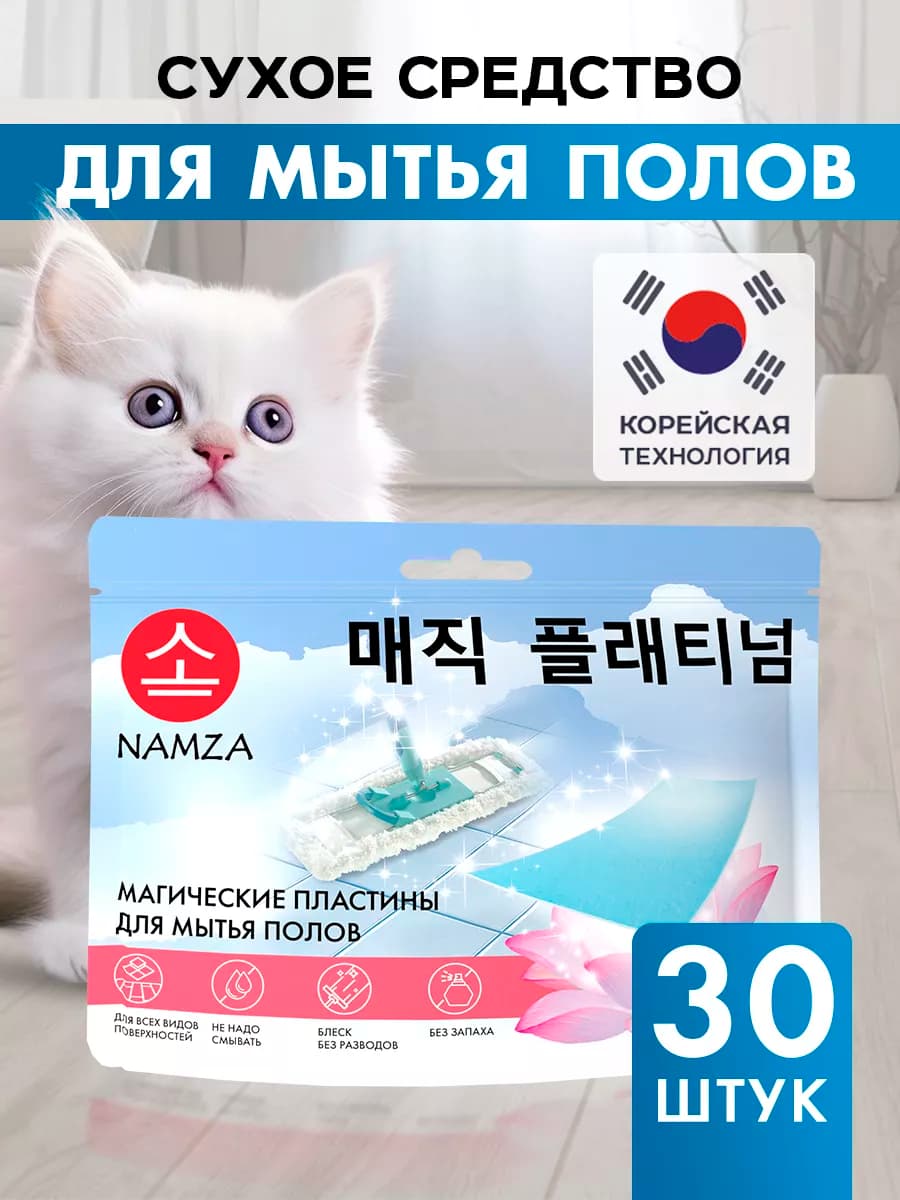Средство для мытья полов и уборки 30 шт - фото 1