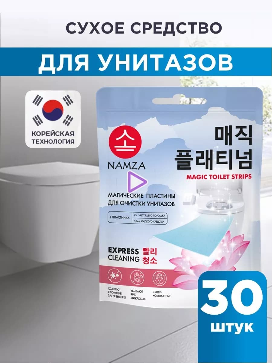 Чистящее средство для унитаза, пластины, 30 шт