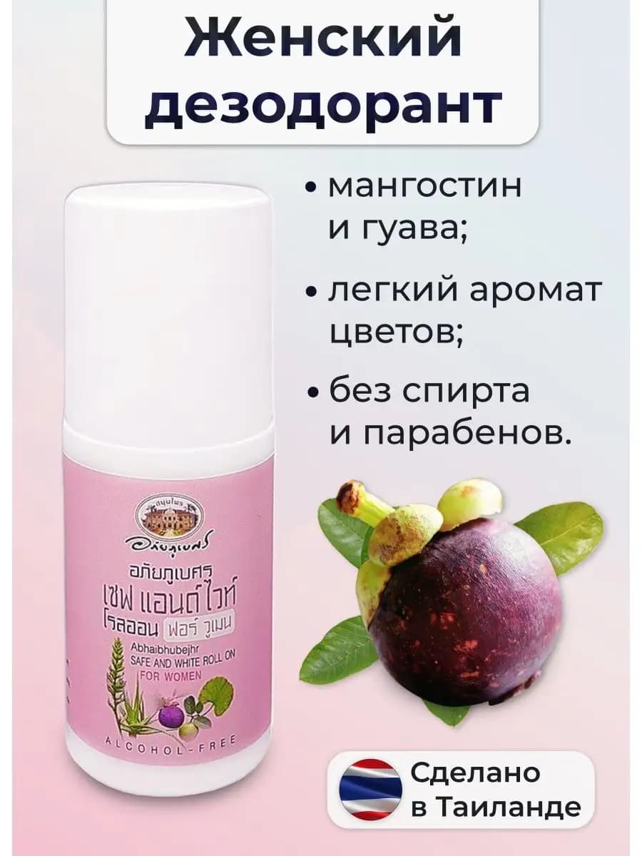 Травяной дезодорант шариковый, 50 миллилитров