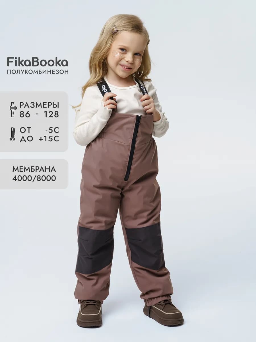 Полукомбинезон демисезонный утепленный