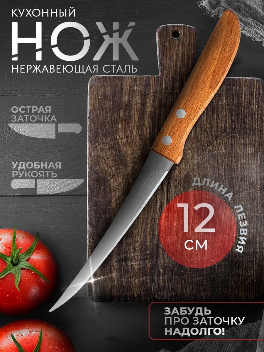Нож кухонный для цитрусовых, лезвие 12 см
