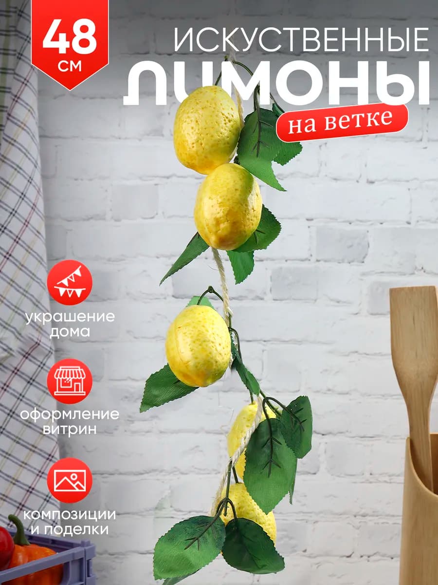 Лимоны муляж