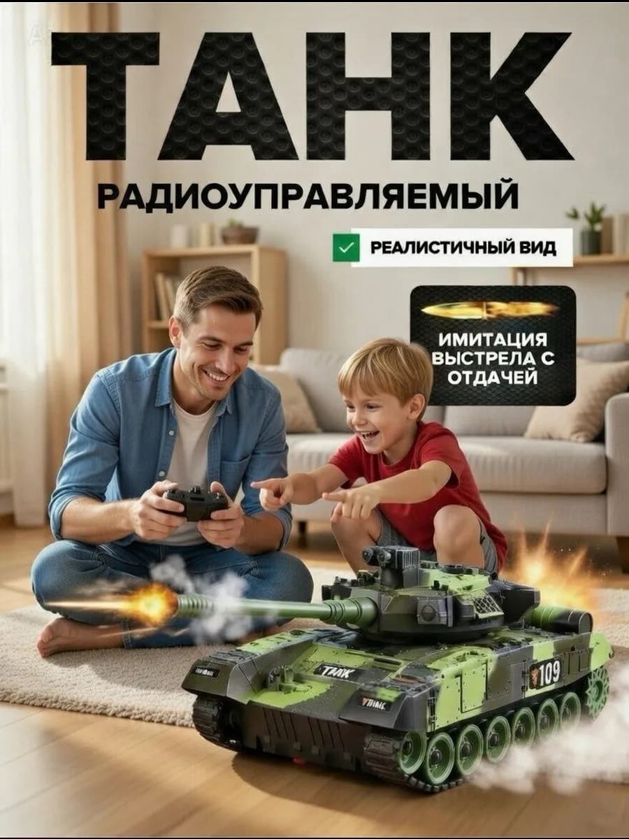 Танк большой на радиоуправлении
