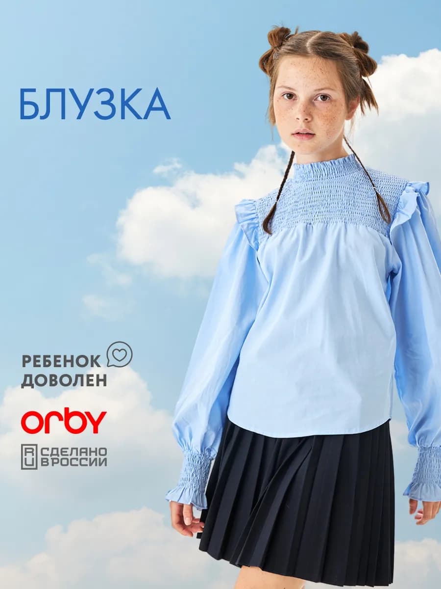Блузка школьная с длинным рукавом