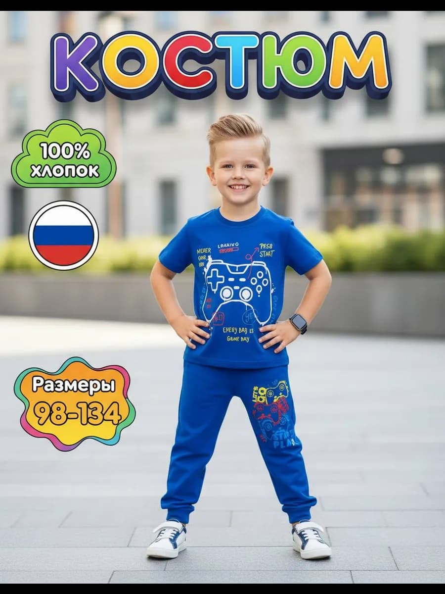 Костюм в садик