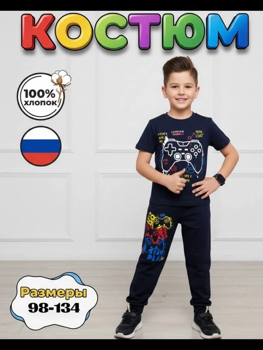 Костюм в садик для мальчика