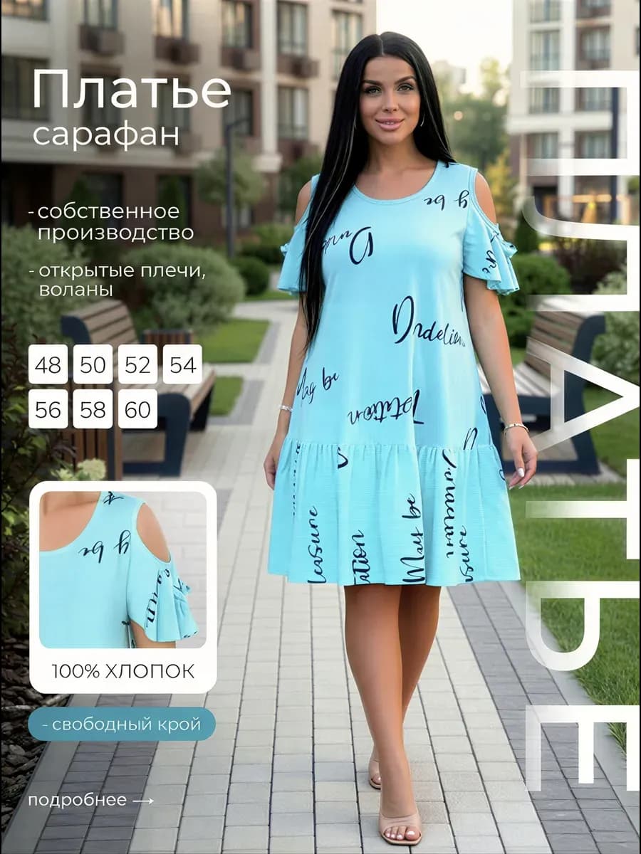 Платье-сарафан домашний больших размеров