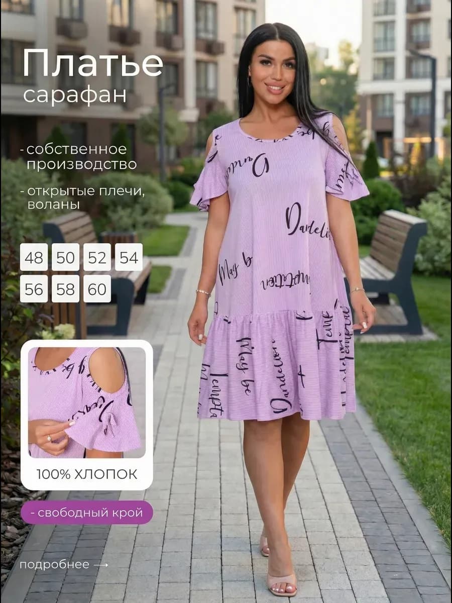 Платье-сарафан домашний больших размеров