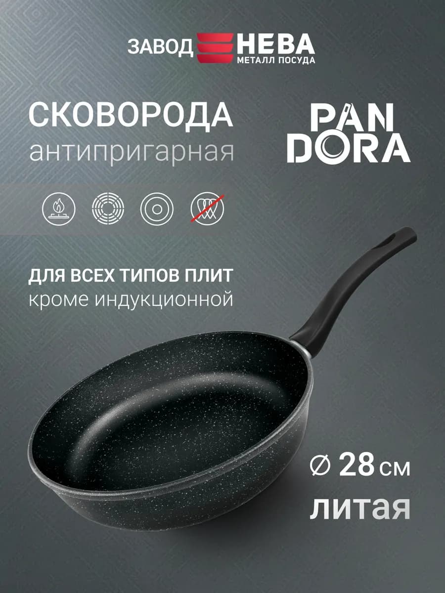Сковорода антипригарная 28 см литая PANDORA - фото 1
