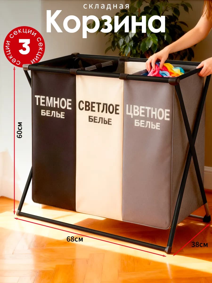 Корзина для белья в ванную тканевая складная