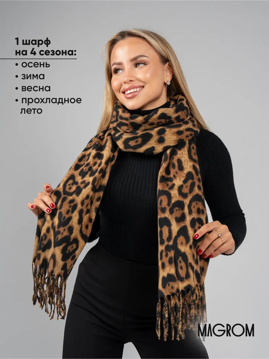 Шарф палантин кашемир на осень зимний леопардовый теплый