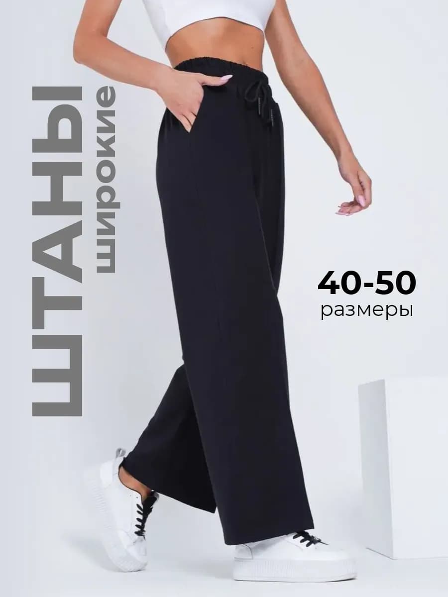 Брюки прямые летние