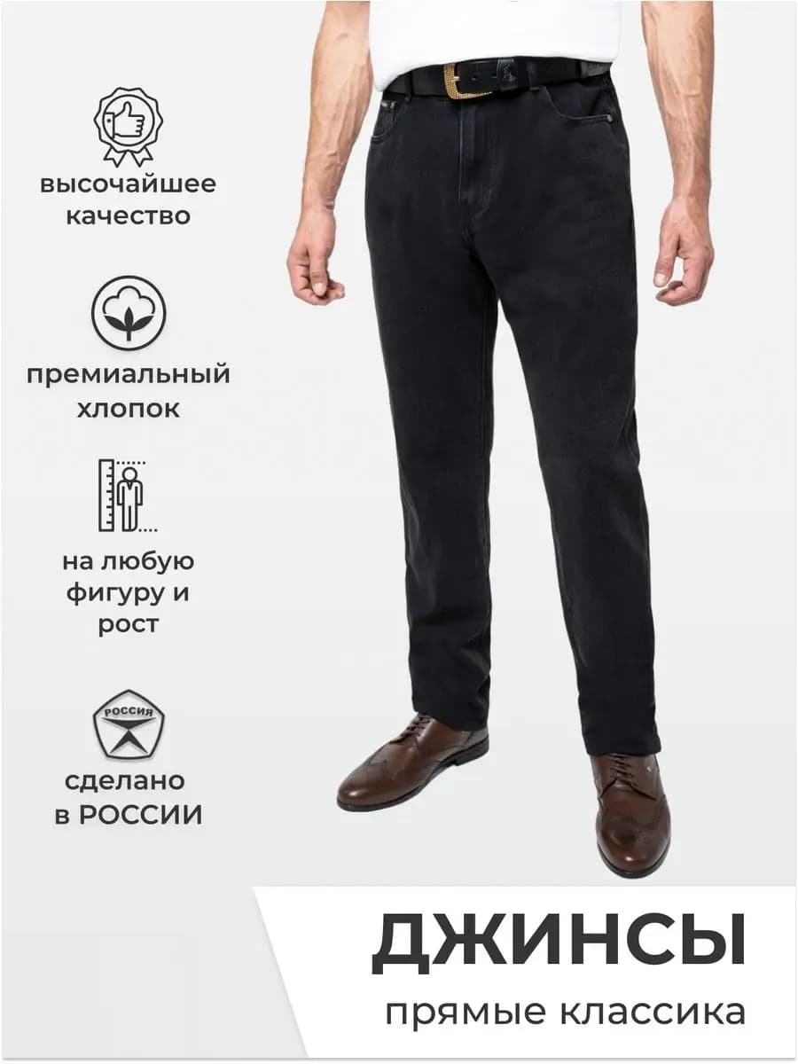 Мужские прямые джинсы из плотного 100% хлопка