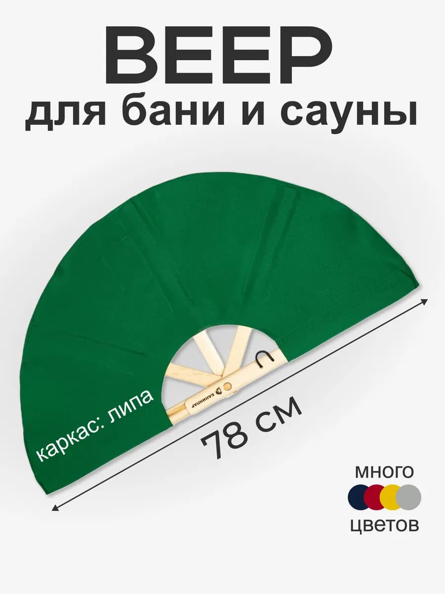 Веер для бани и сауны для пара подарочный набор