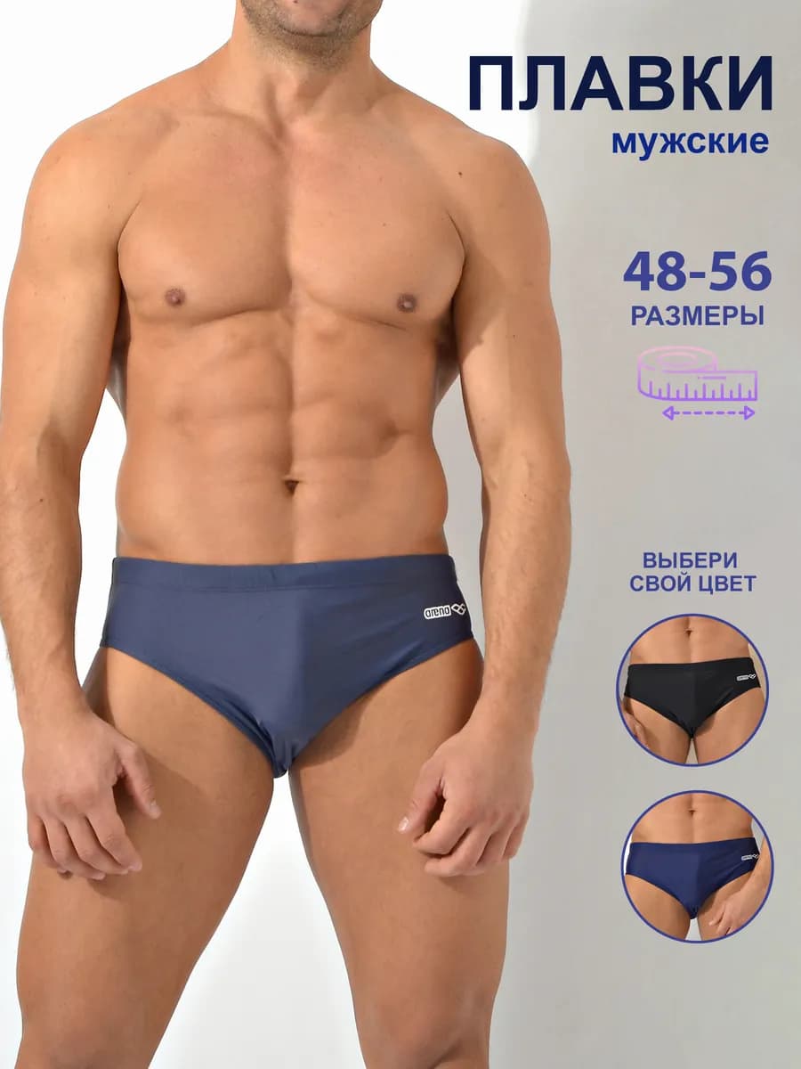 Плавки пляжные для бассейна и моря