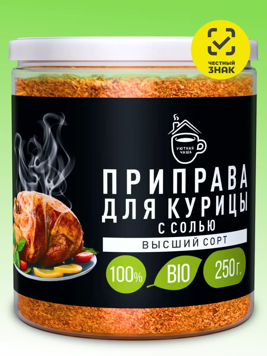 Приправа и специя для курицы 250 гр