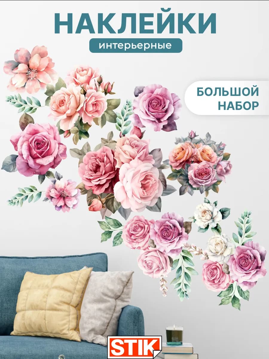 Наклейки на стену для декора большие