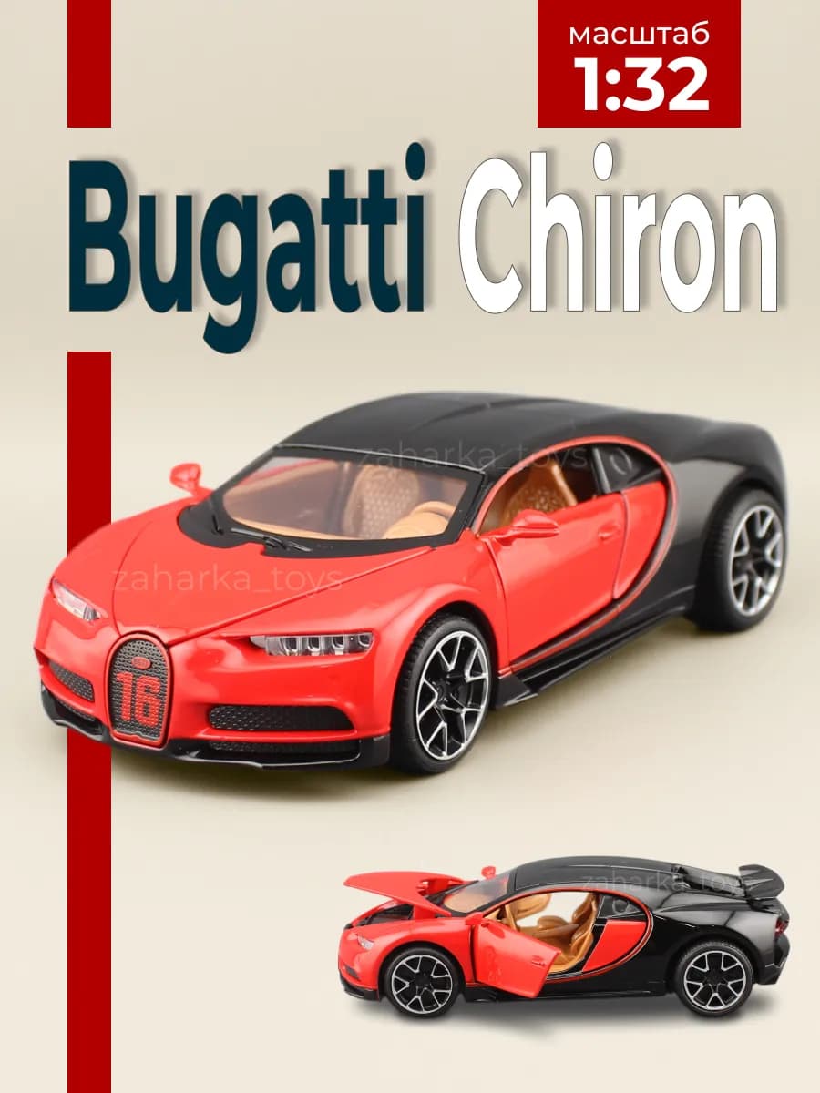 Детская машинка Bugatti Chiron Бугатти для мальчика