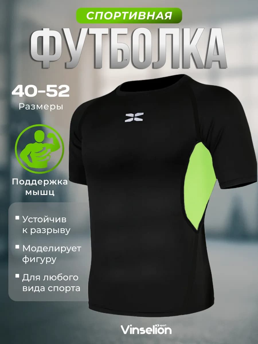 Футболка спортивная рашгард для спорта, фитнеса и бега