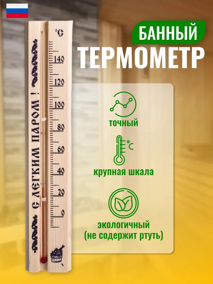 Термометр для бани и сауны - фото 1