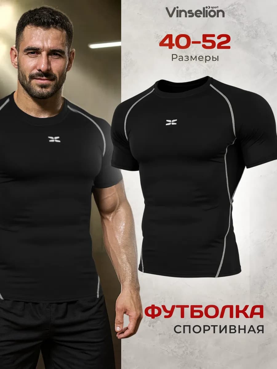 Спортивная футболка компрессионная обтягивающая рашгард