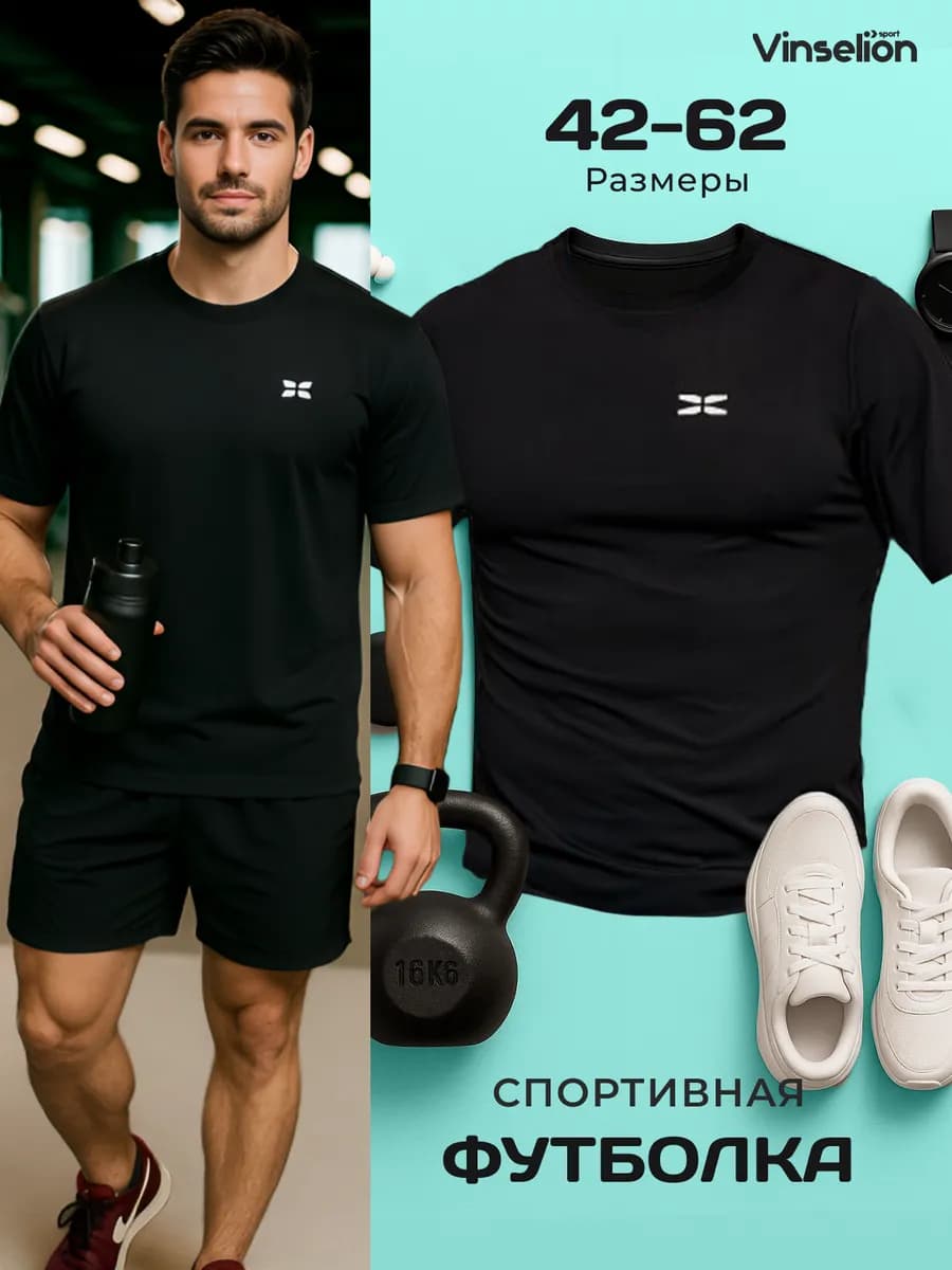 Футболка спортивная для тренировок и фитнеса в зале