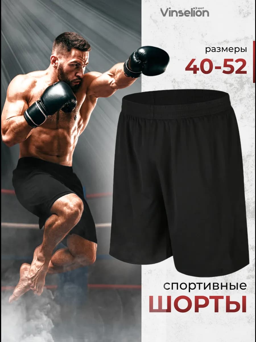 Шорты спортивные длинные для тренировок