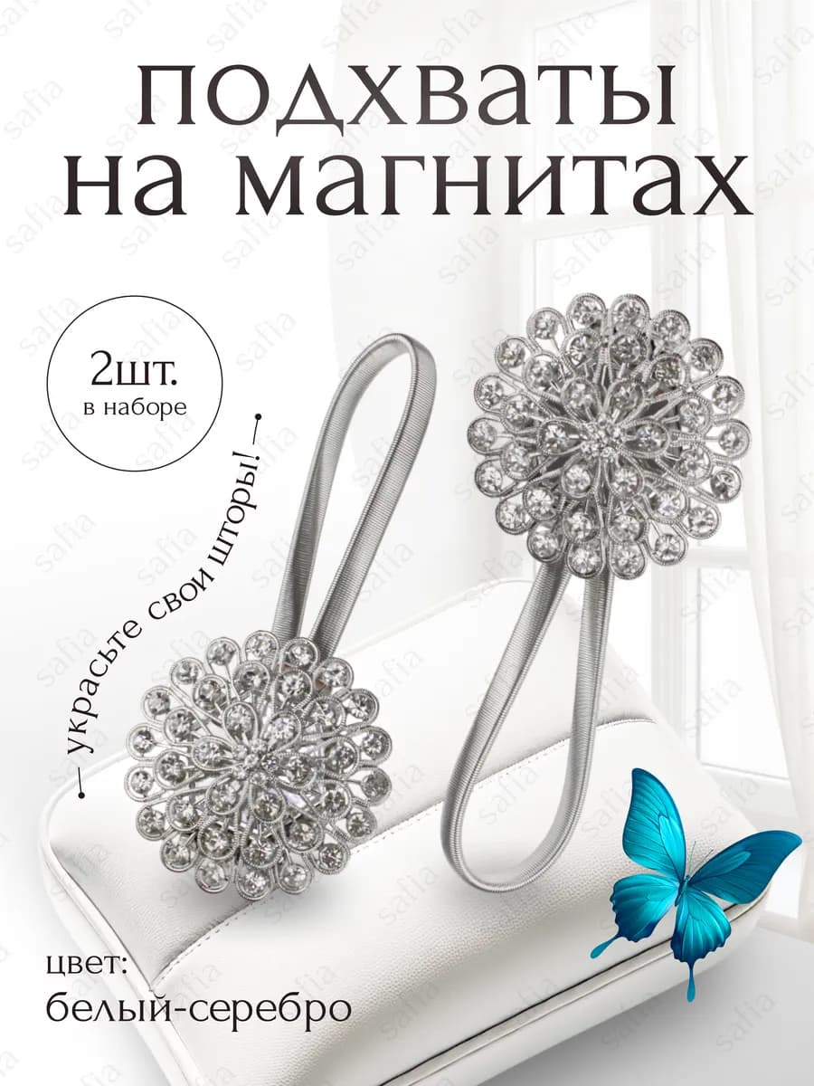Подхваты Для Штор На Магните 2шт