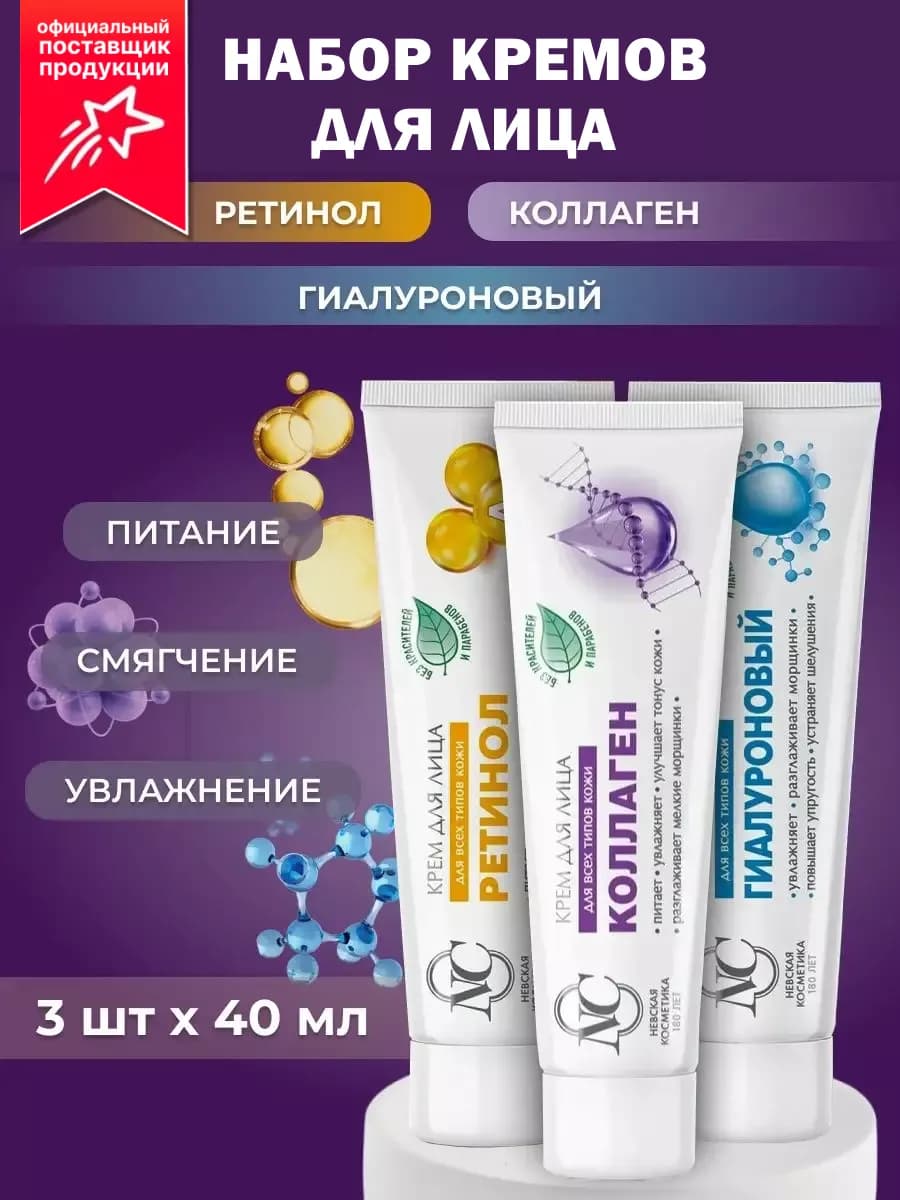 Крем для лица набор увлажняющий