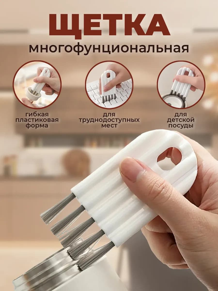 Щетка для труднодоступных мест