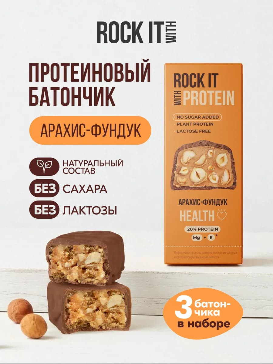 Батончик протеиновый Арахис и фундук, 40 г. х 3 шт