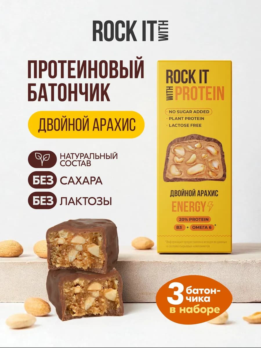 Батончик протеиновый Двойной арахис, 40 г. х 3 шт