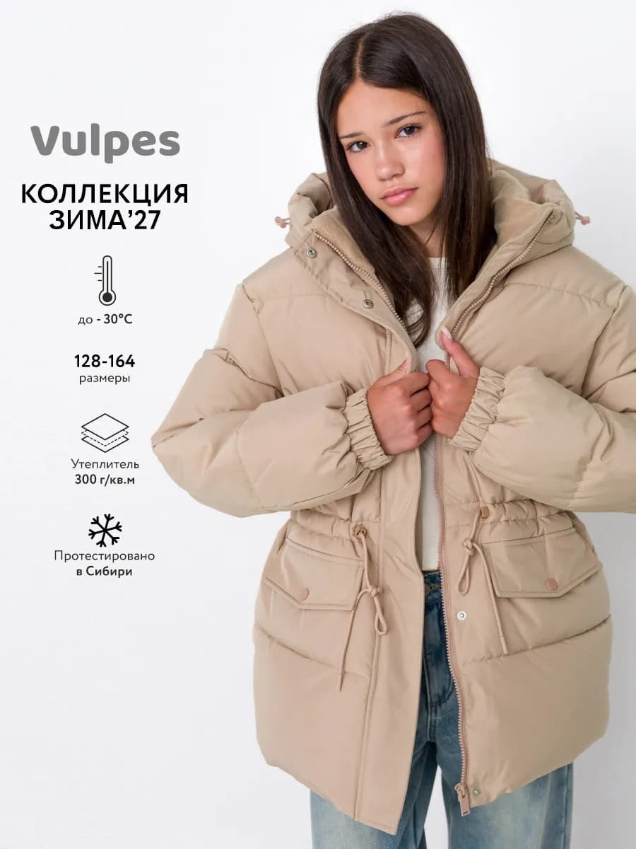 Куртка зимняя