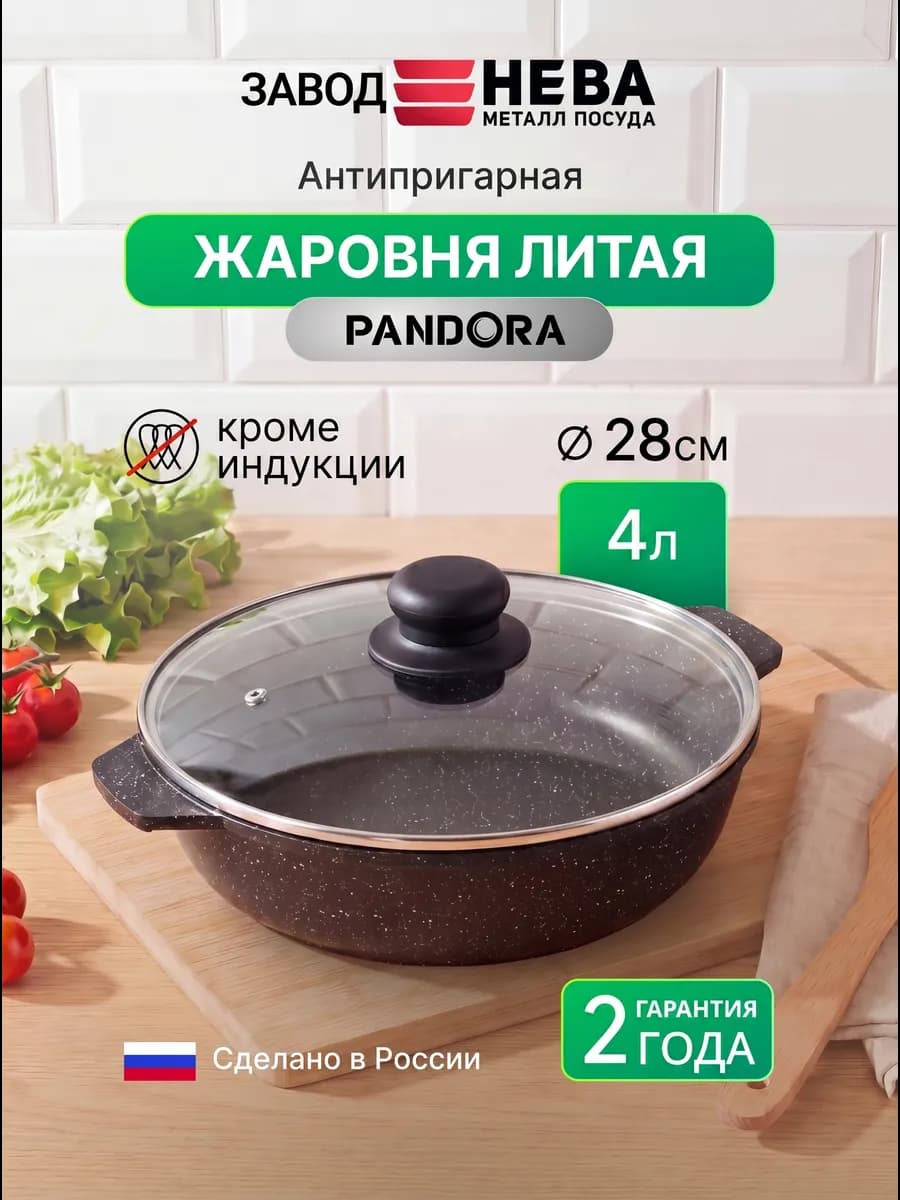 Жаровня с крышкой 4 л Пандора