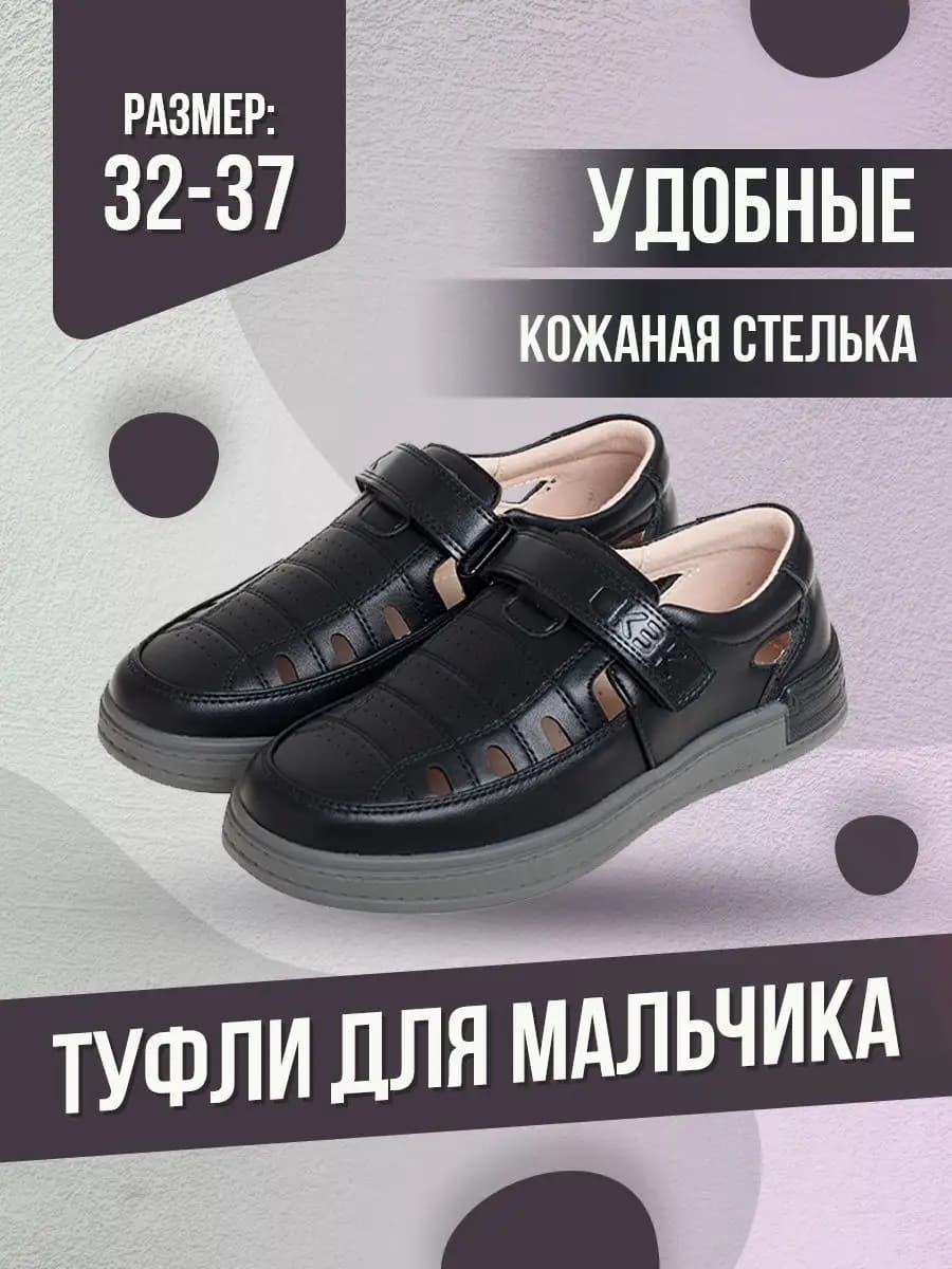 Туфли школьные