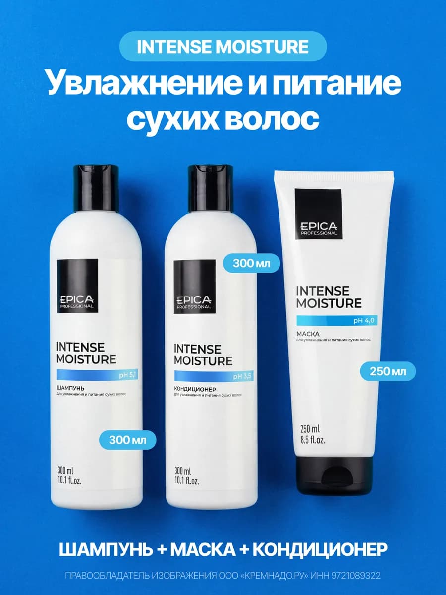 Набор для увлажнения волос Intense Moisture