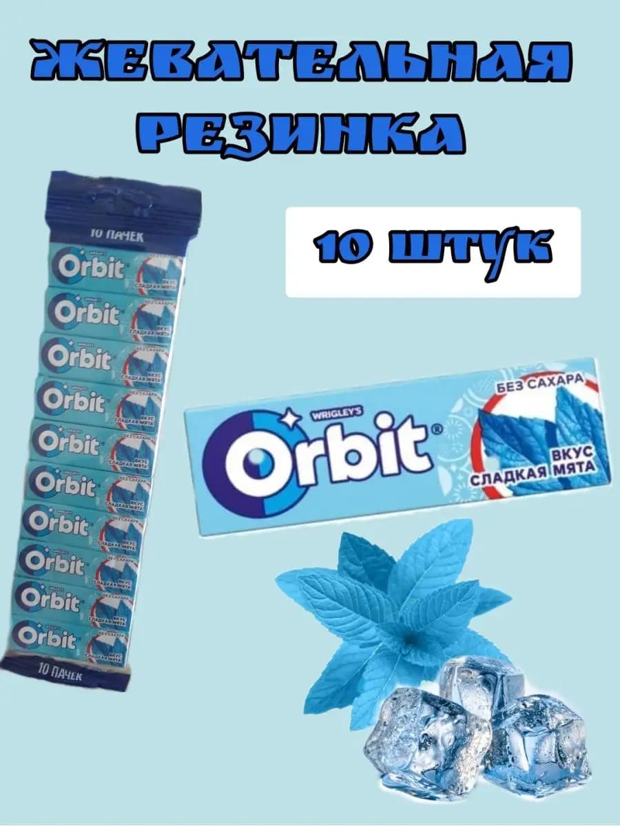 жевательная резинка
