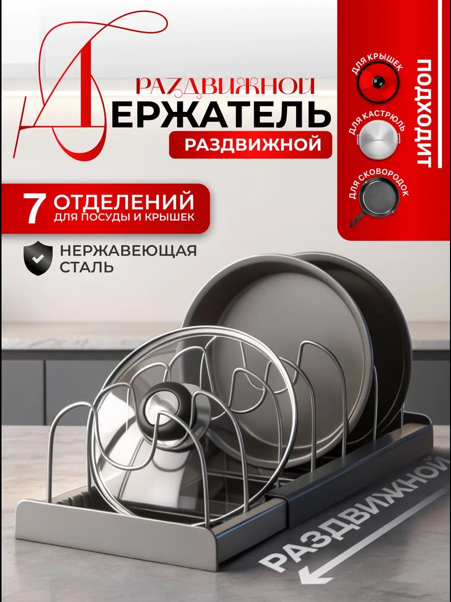 Подставка для крышек и сковородок
