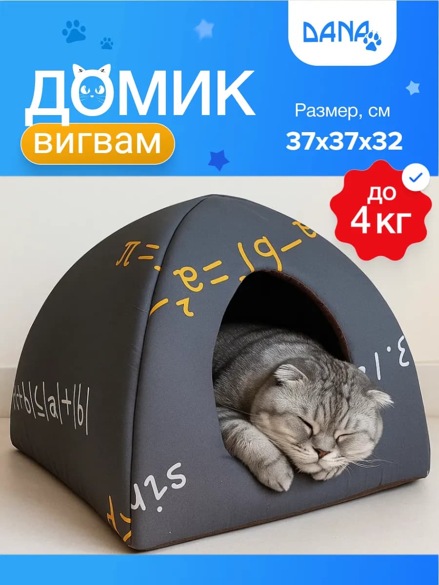 Домик для кошек и собак мелких пород