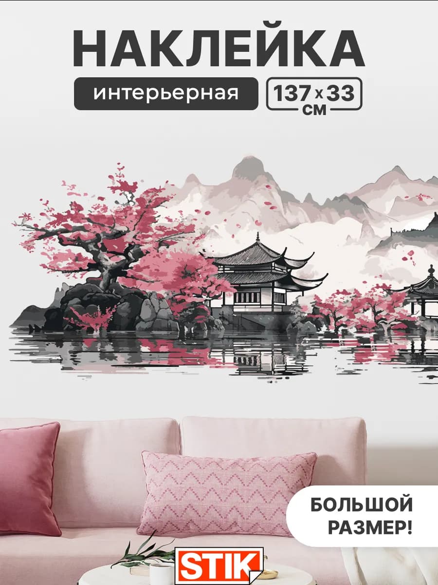 Наклейки на стену для декора большие для интерьера