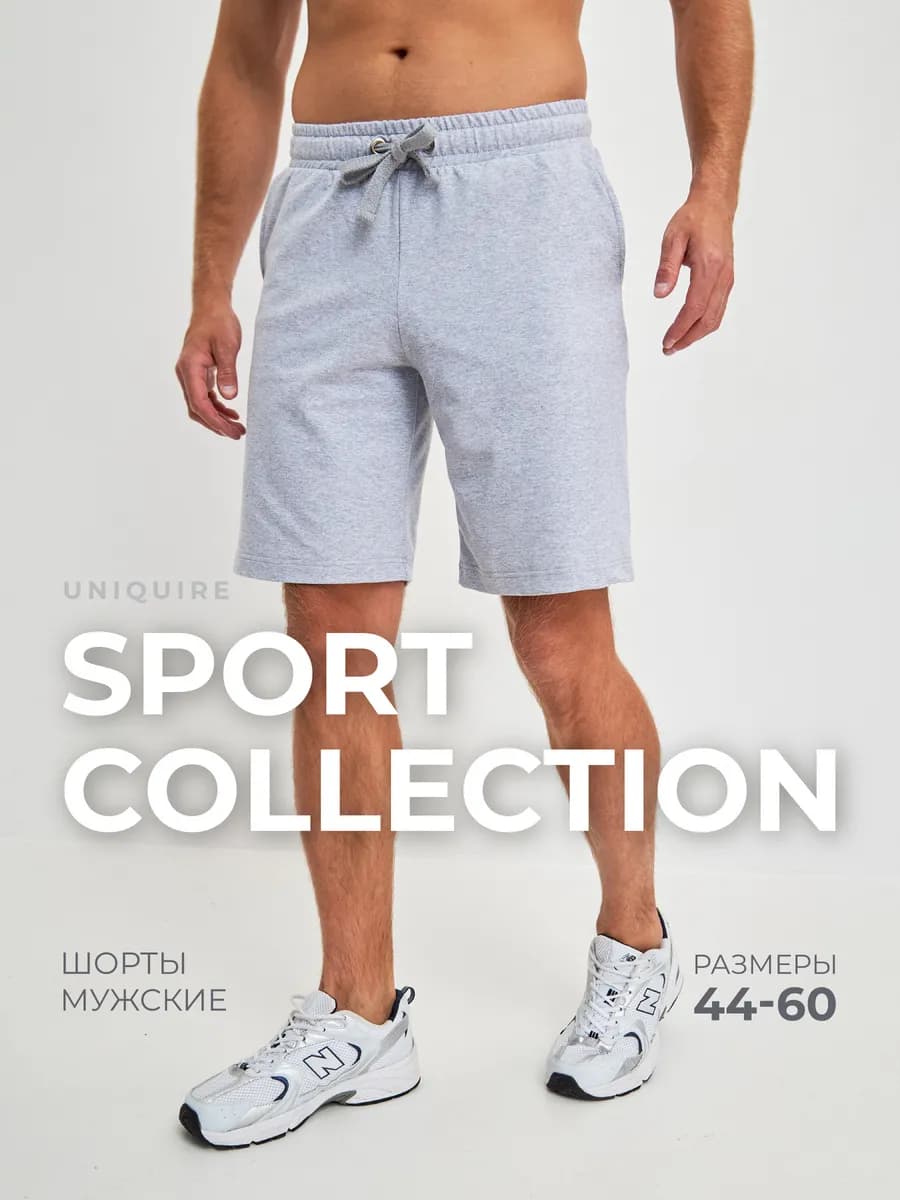 Шорты спортивные трикотажные