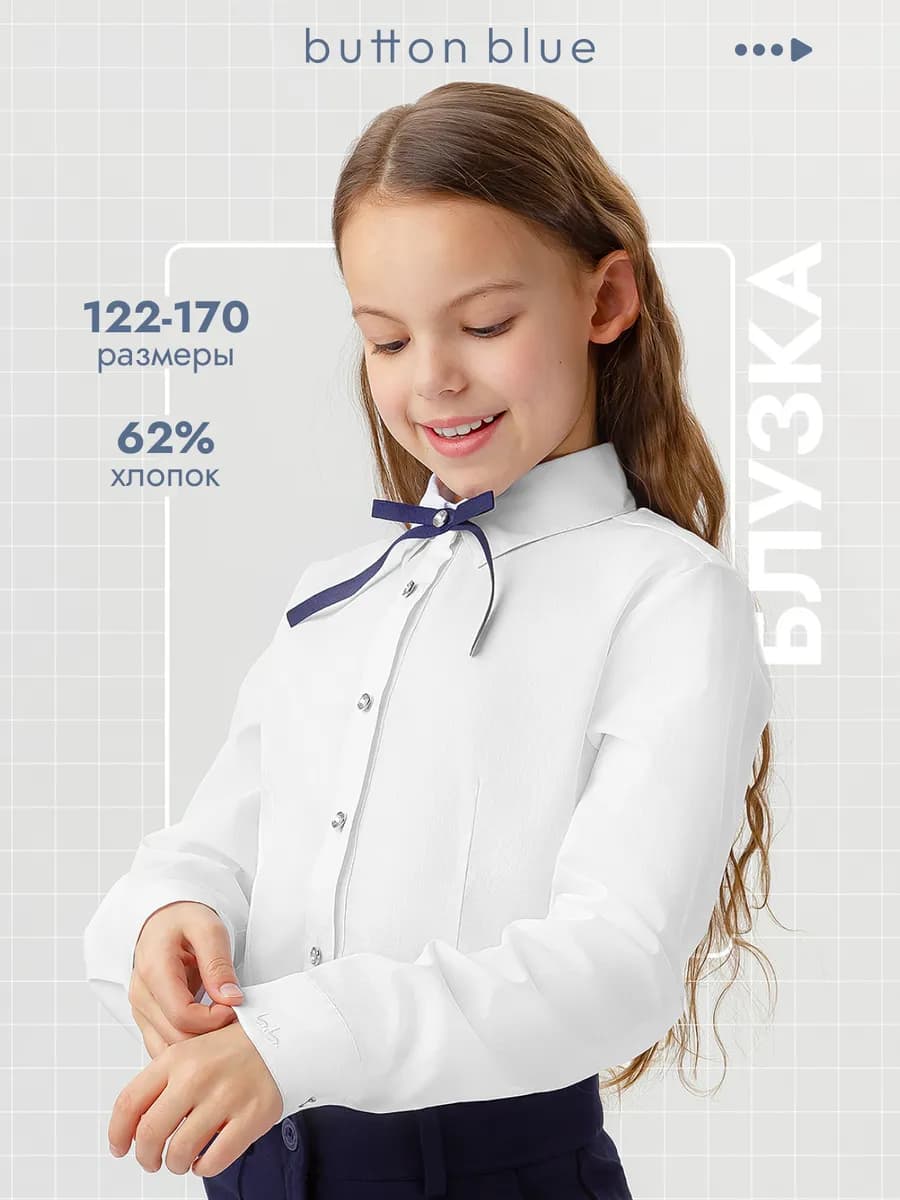 Блузка школьная для девочки с длинным рукавом