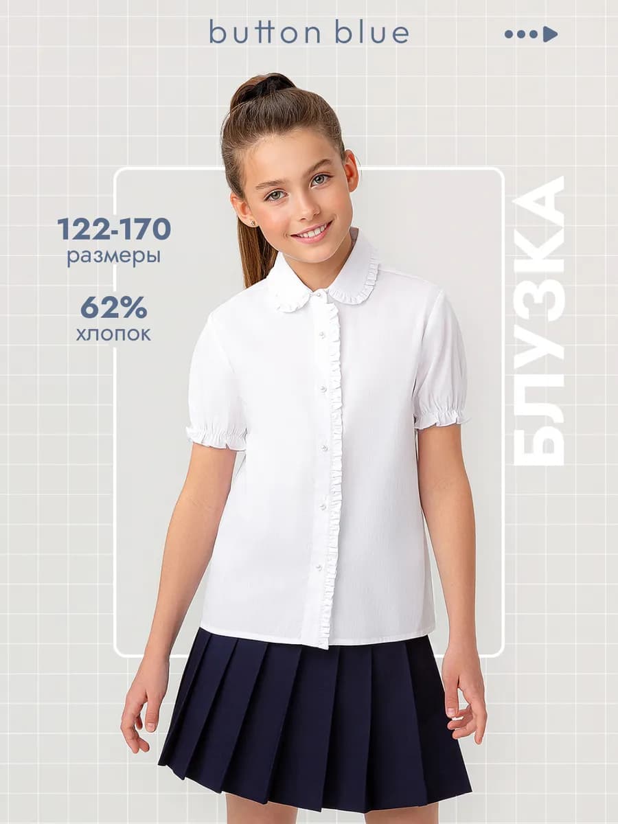 Блузка школьная для девочки с