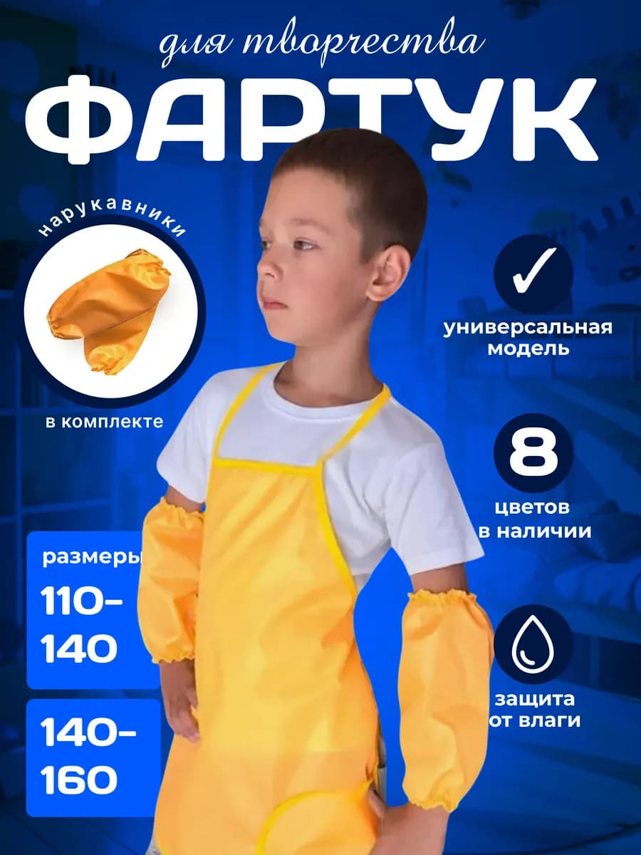 Фартук для творчества