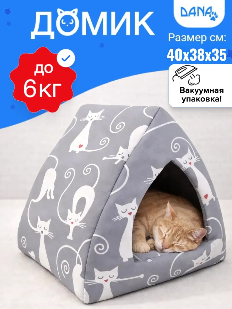 Доммик для кошки и собак мелких пород