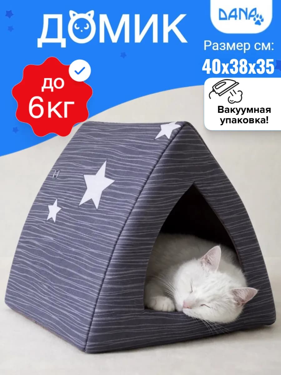 Доммик для кошки и собак мелких пород