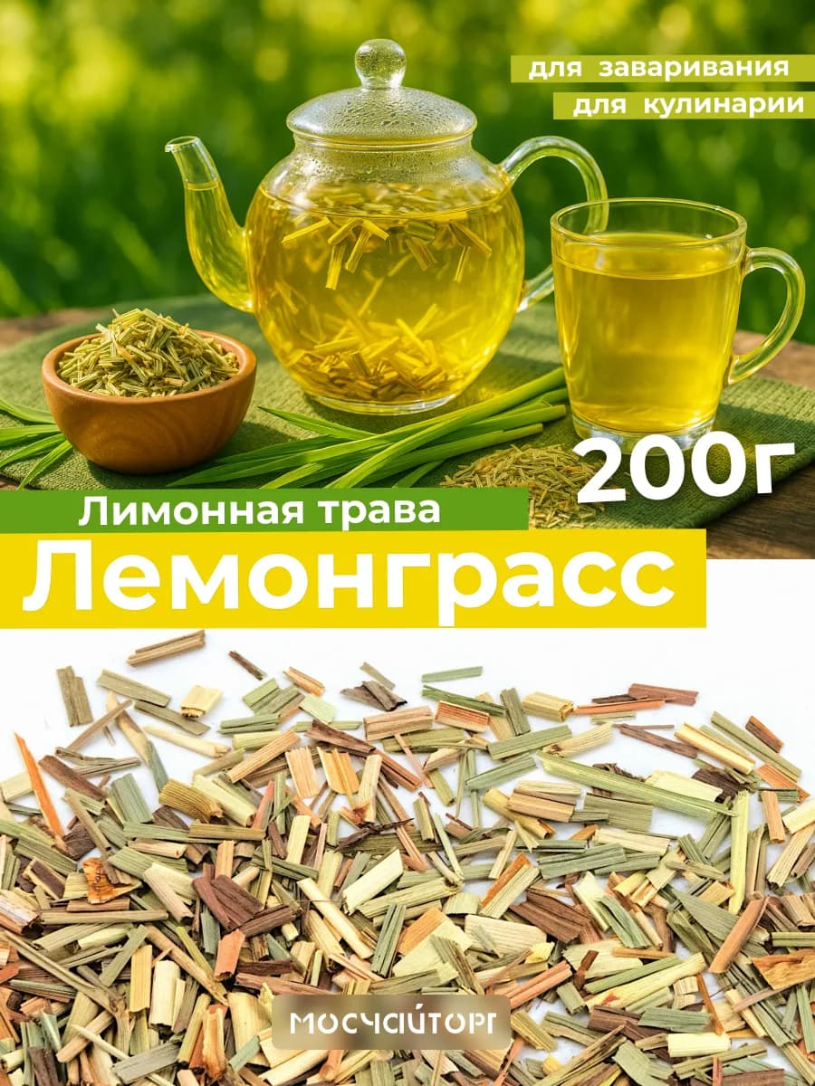 Лемонграсс сушеный лимонная трава 200 г